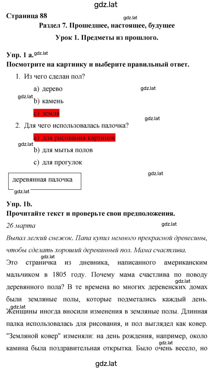 Решение задания № 88 — страница 1