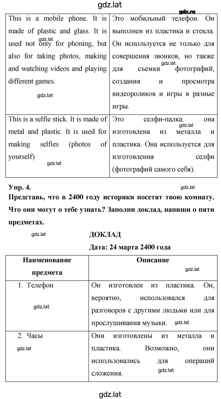 Решение задания № 91 — страница 3