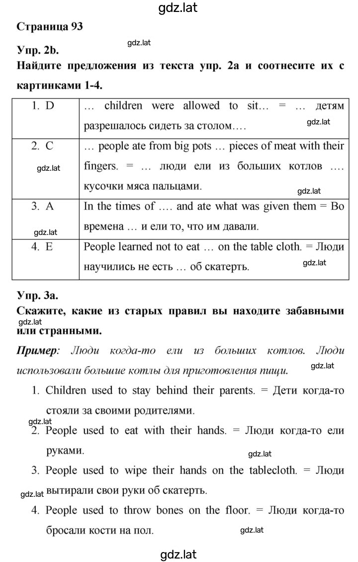 Решение задания № 93 — страница 1