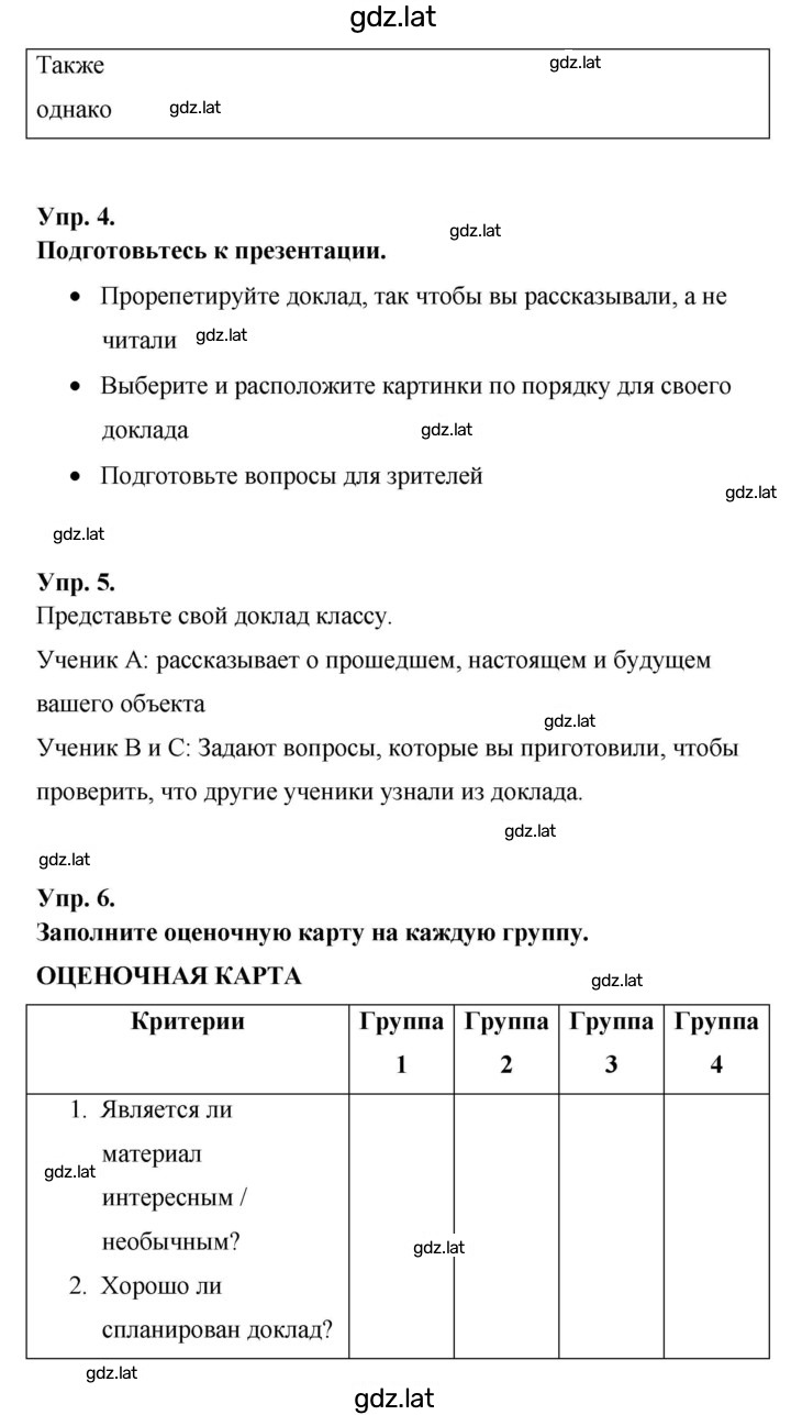 Решение задания № 99 — страница 3