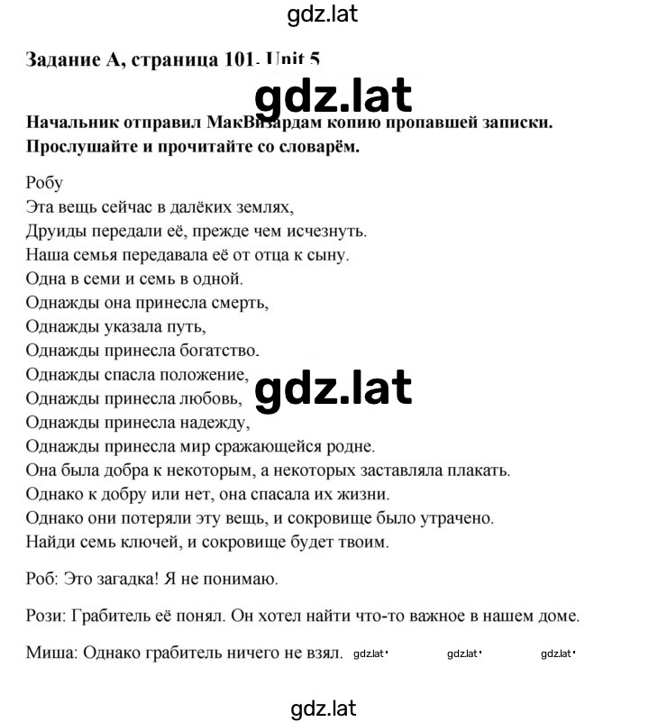Решение задания № 101 — страница 1
