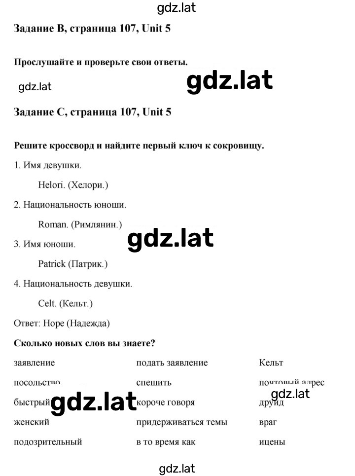Решение задания № 107 — страница 1