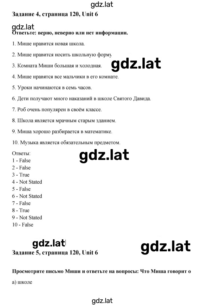 Решение задания № 120 — страница 1