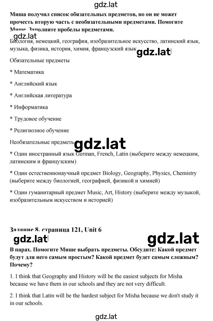 Решение задания № 121 — страница 2