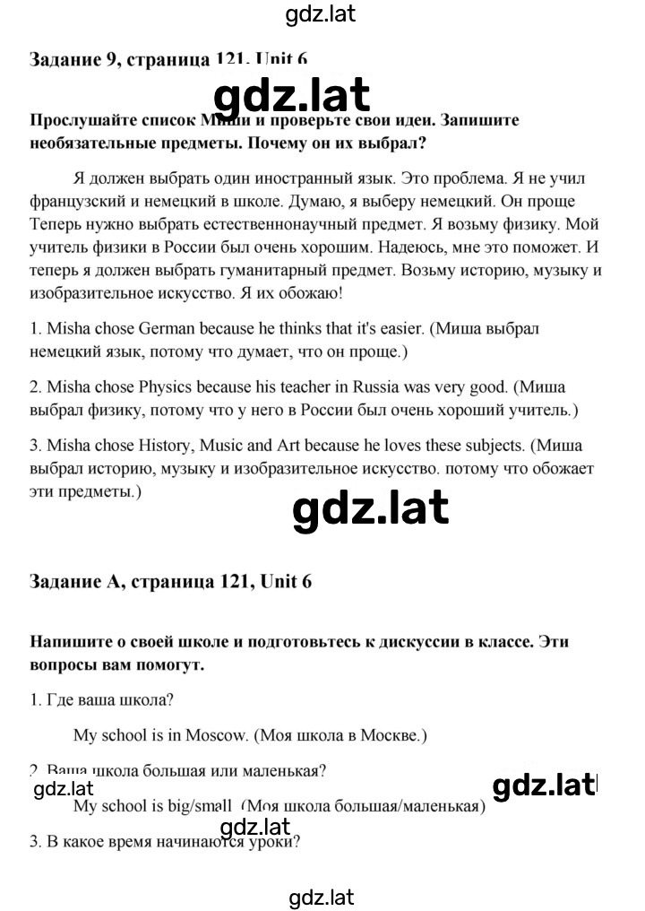 Решение задания № 121 — страница 3