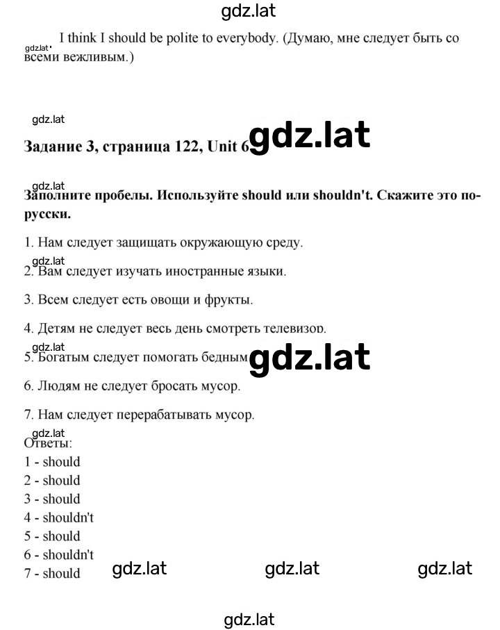 Решение задания № 122 — страница 3