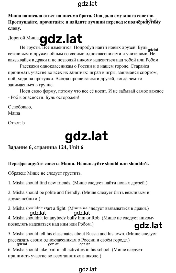 Решение задания № 124 — страница 2