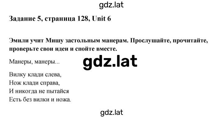 Решение задания № 128 — страница 1