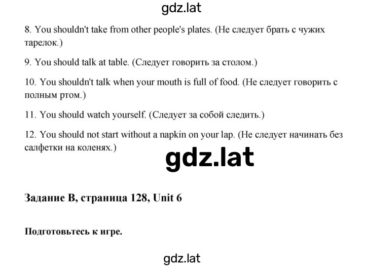 Решение задания № 128 — страница 4