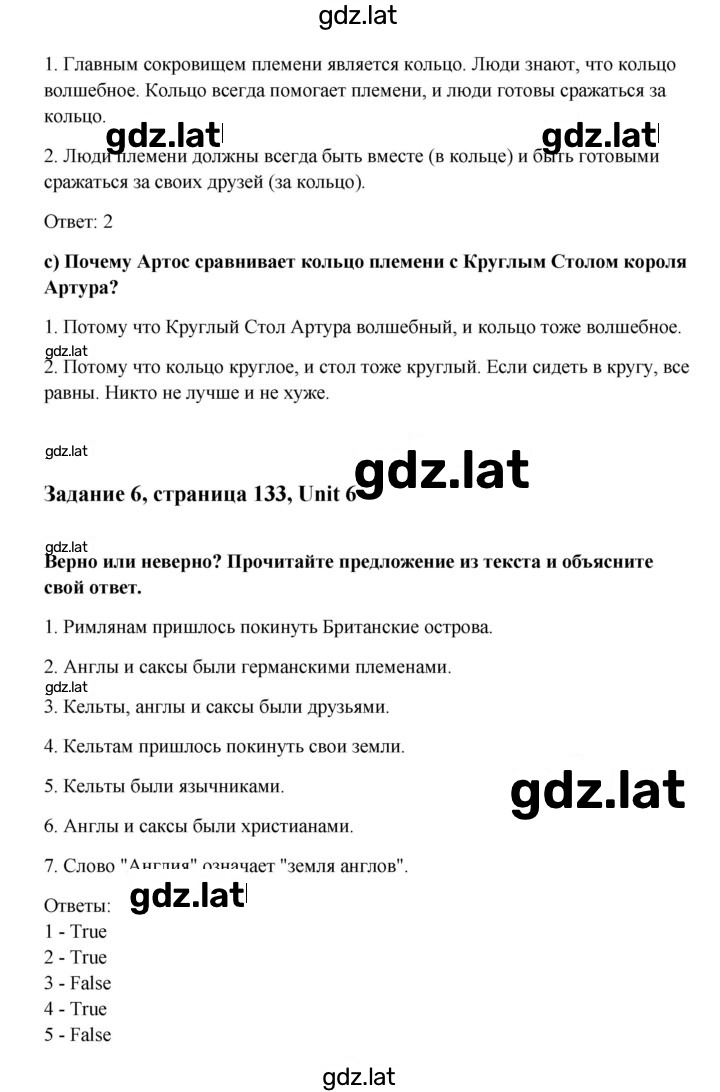 Решение задания № 133 — страница 3