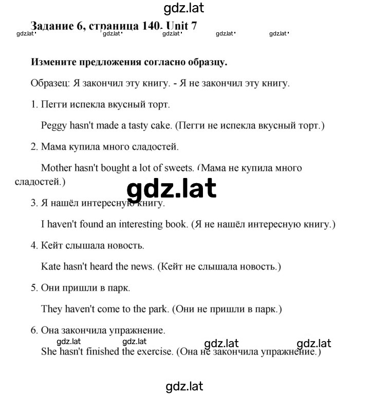 Решение задания № 140 — страница 1
