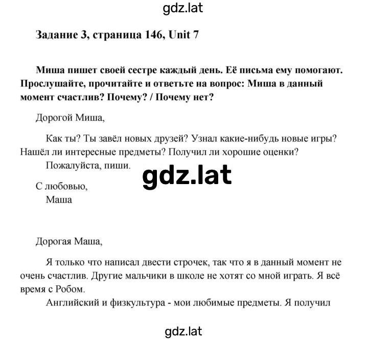 Решение задания № 146 — страница 1