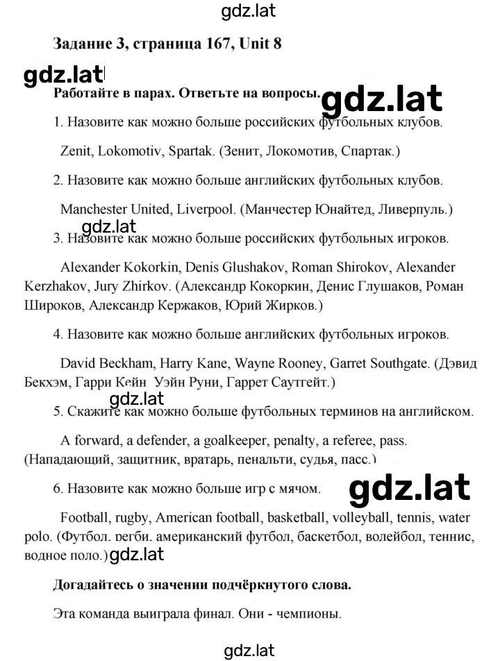 Решение задания № 167 — страница 3