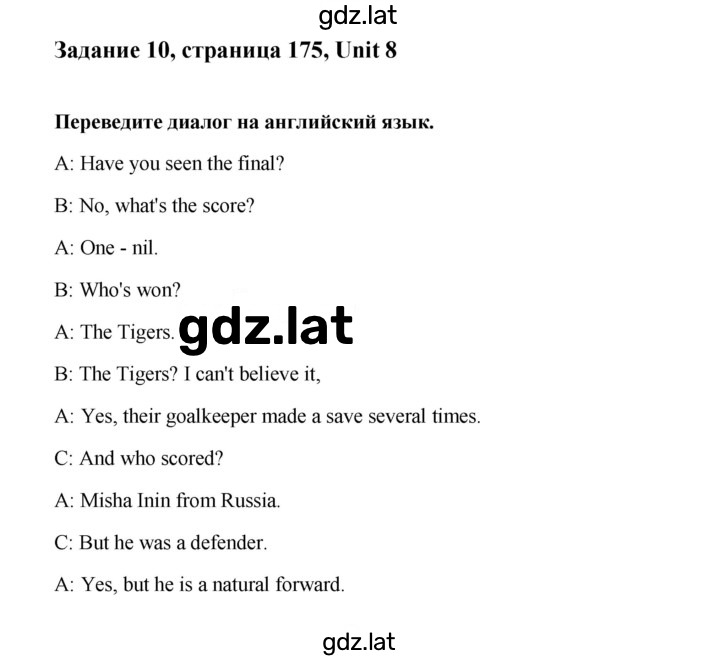 Решение задания № 175 — страница 1