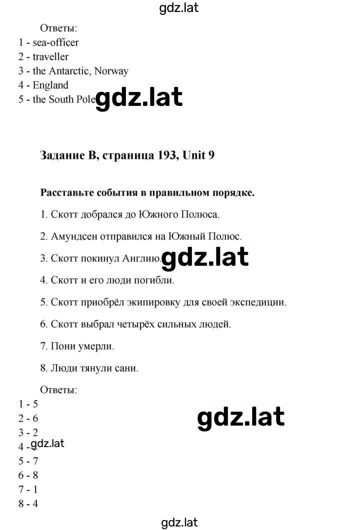 Решение задания № 193 — страница 5