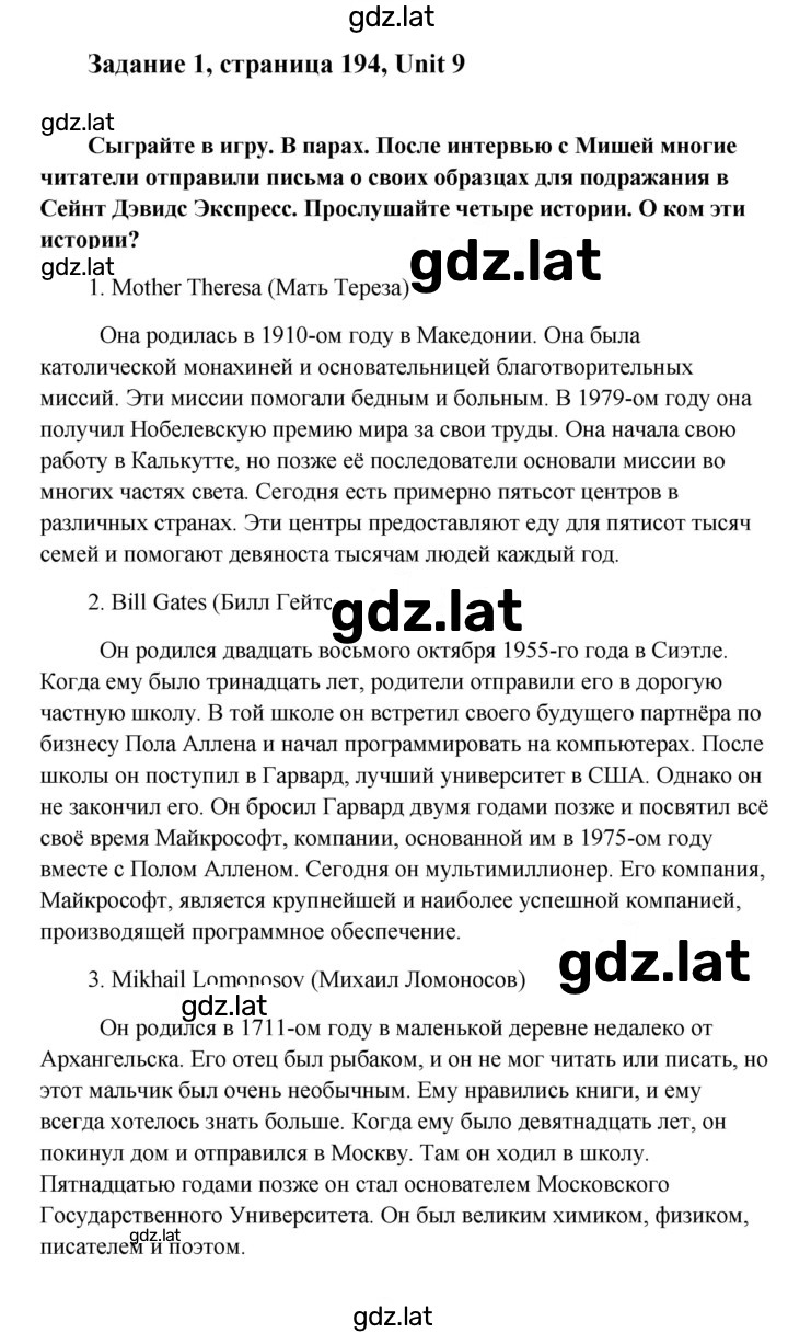 Решение задания № 194 — страница 1