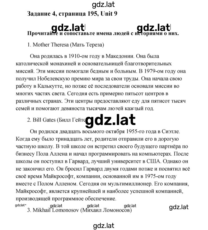Решение задания № 195 — страница 1