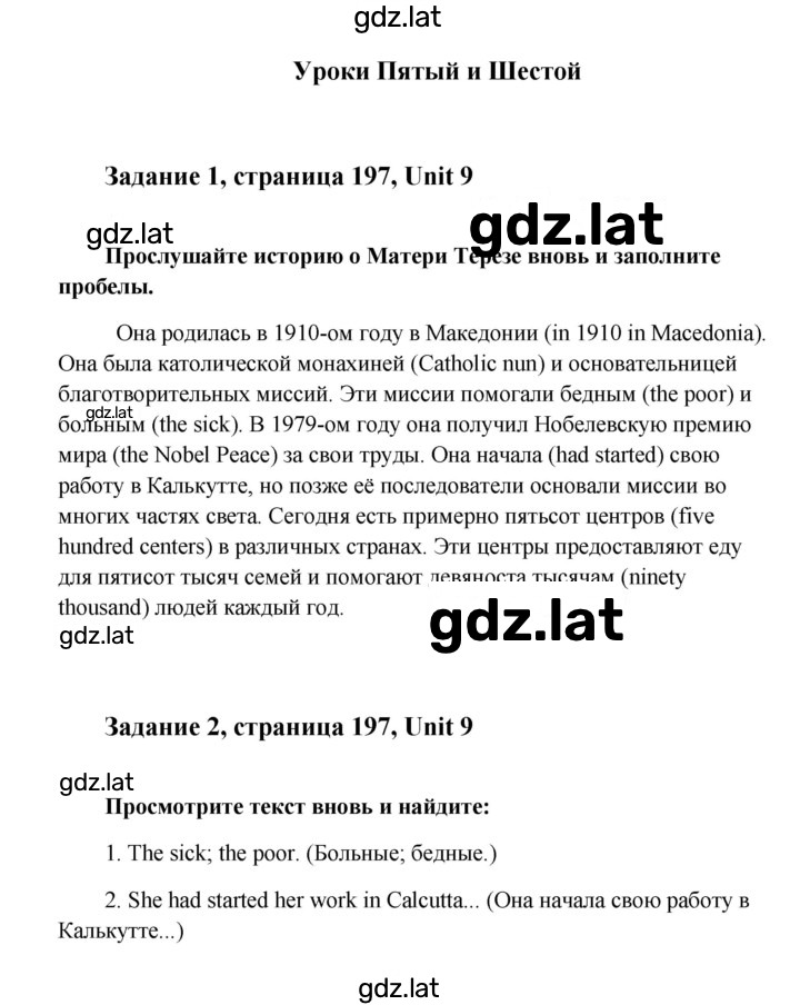 Решение задания № 197 — страница 1