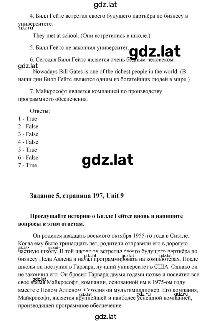 Решение задания № 197 — страница 3