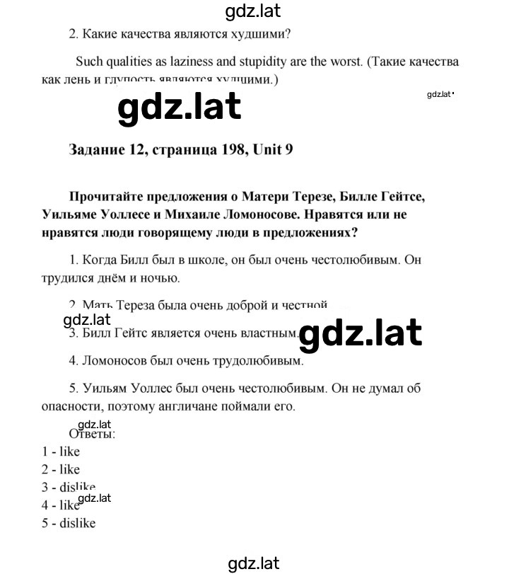 Решение задания № 198 — страница 4