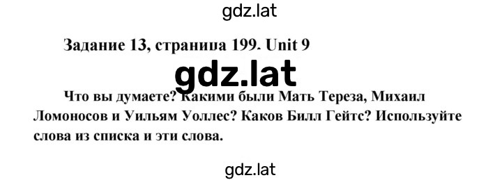 Решение задания № 199 — страница 1