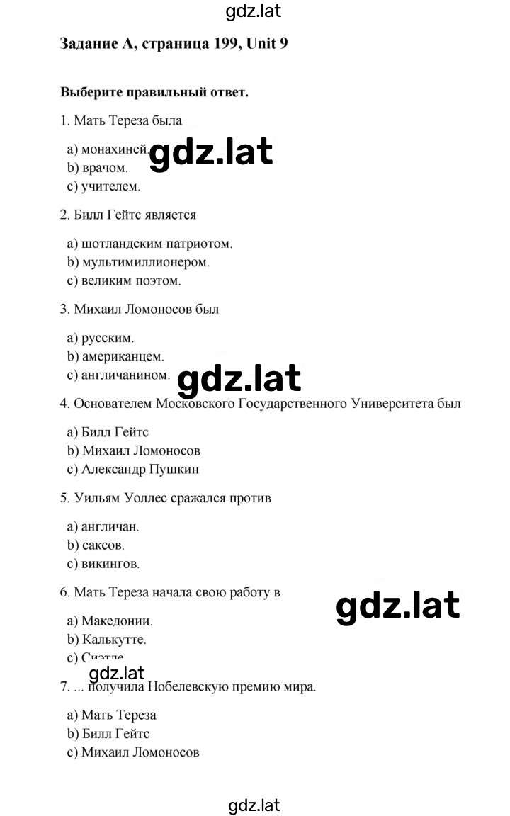 Решение задания № 199 — страница 5