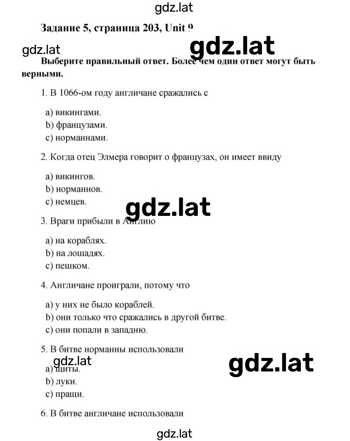 Решение задания № 203 — страница 1