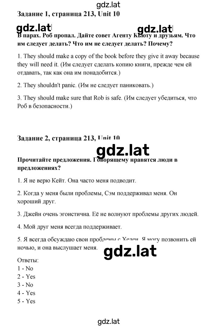 Решение задания № 213 — страница 1