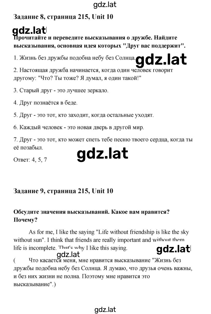 Решение задания № 215 — страница 3