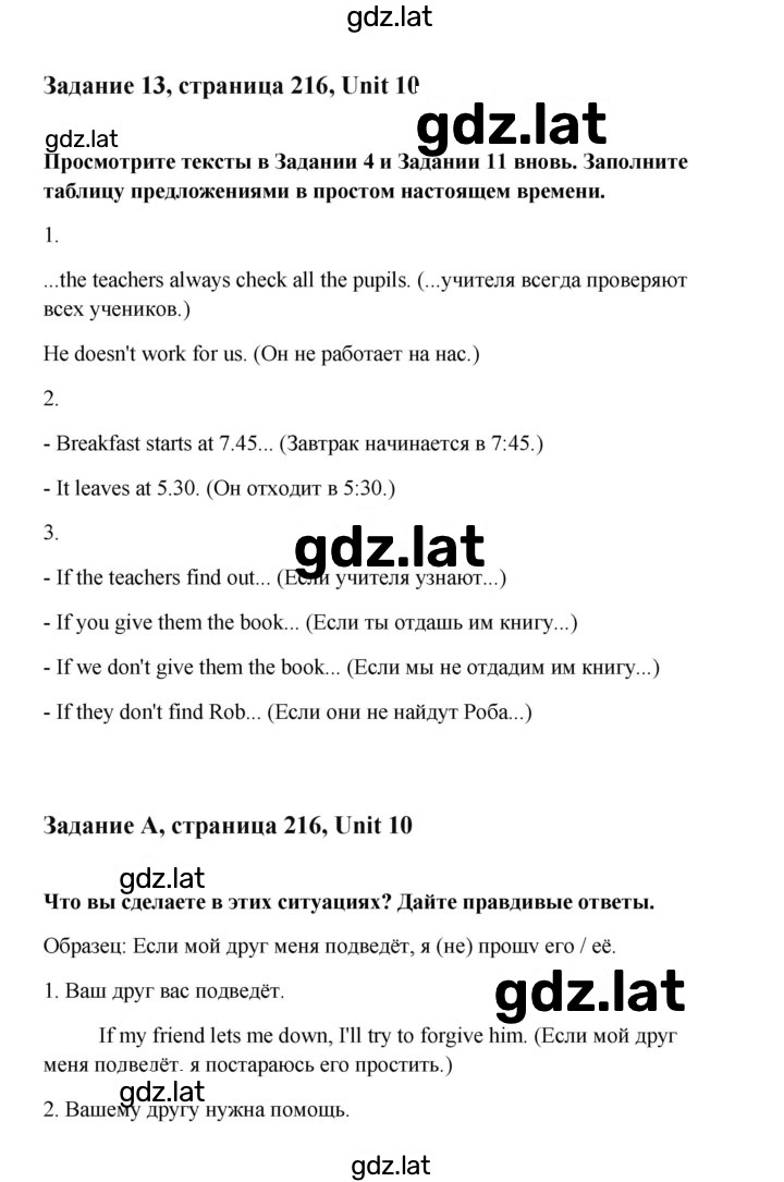 Решение задания № 216 — страница 2