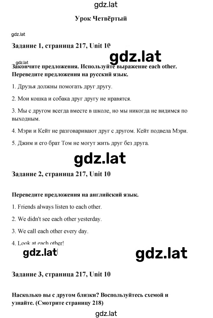 Решение задания № 217-218 — страница 1