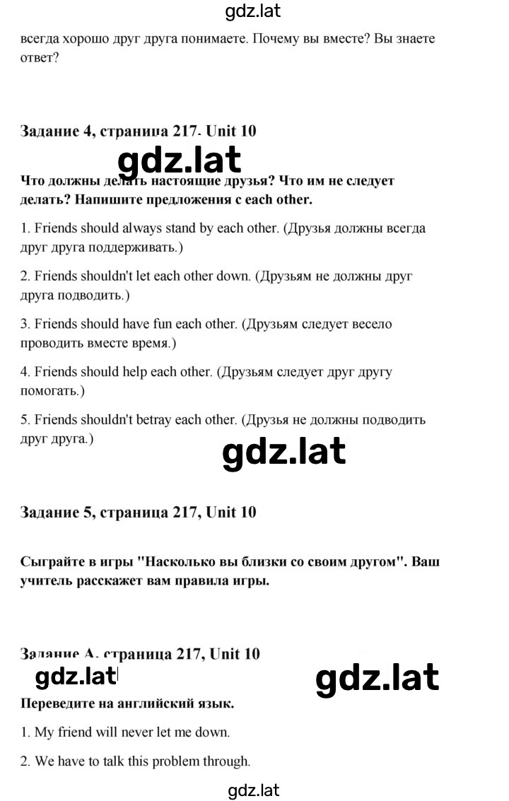 Решение задания № 217-218 — страница 3