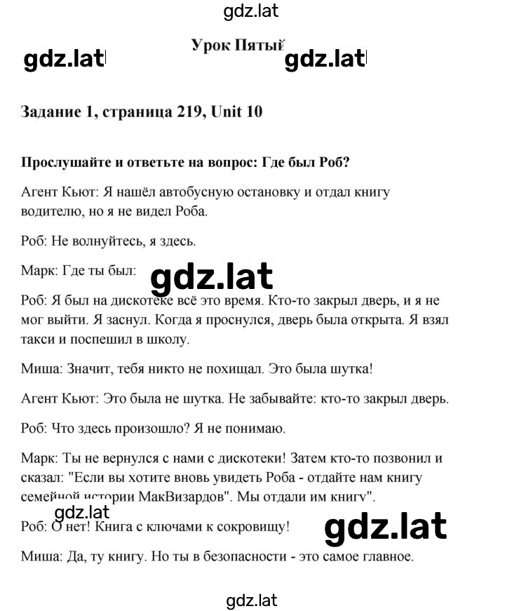 Решение задания № 219 — страница 1