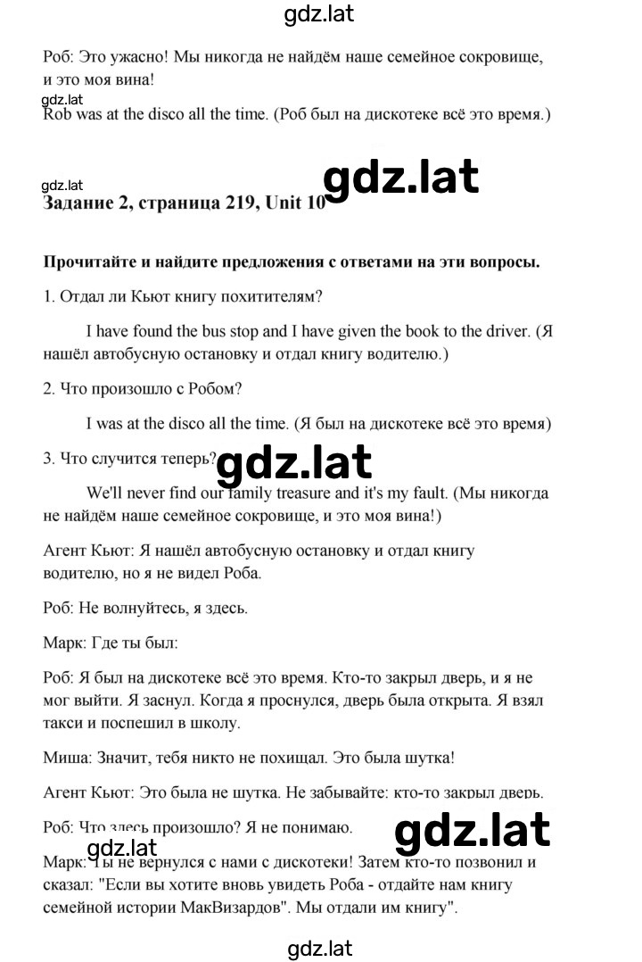 Решение задания № 219 — страница 2