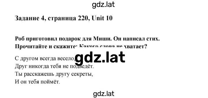 Решение задания № 220 — страница 1