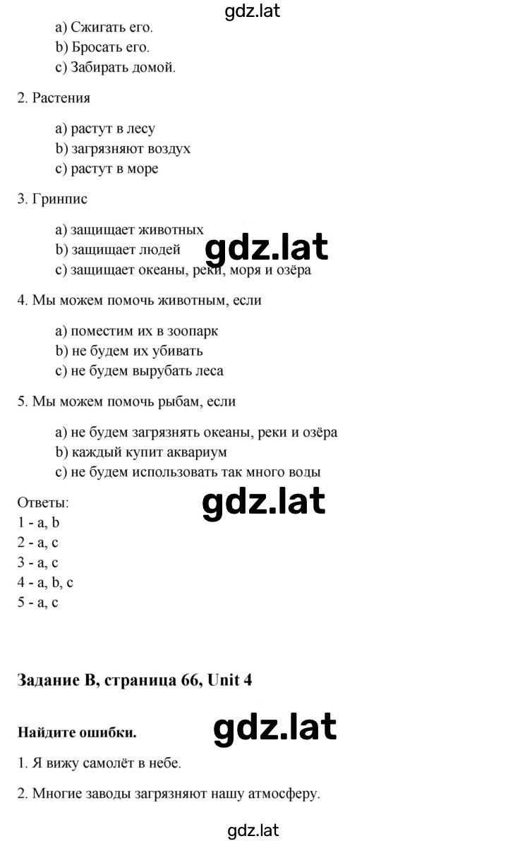 Решение задания № 66 — страница 2