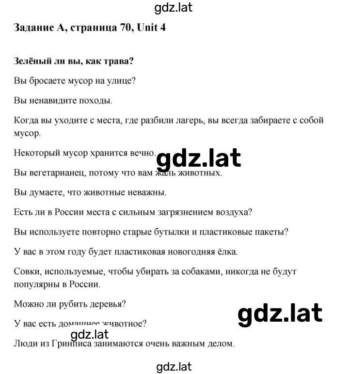 Решение задания № 70 — страница 1