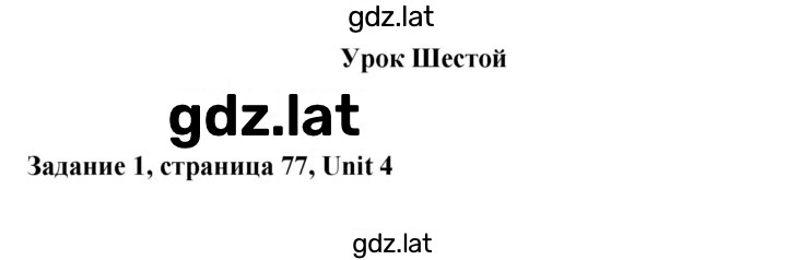 Решение задания № 77 — страница 1