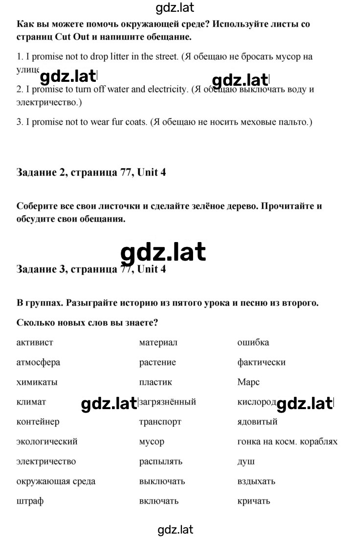 Решение задания № 77 — страница 2