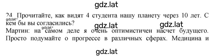 Решение задания № 24 — страница 1