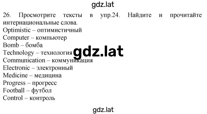 Решение задания № 26 — страница 1