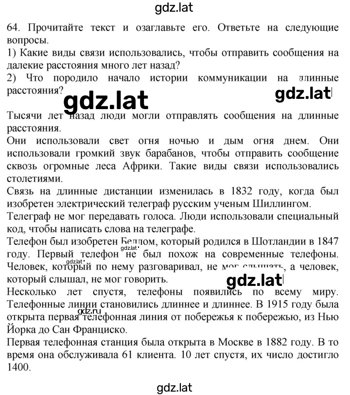Решение задания № 64 — страница 1
