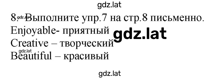 Решение задания № 8 — страница 1