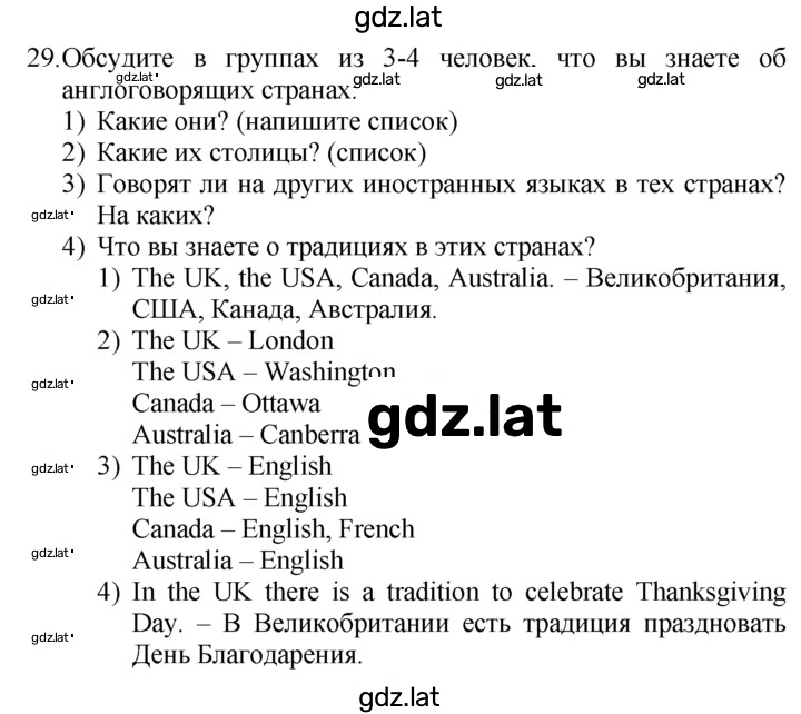 Решение задания № 29 — страница 1