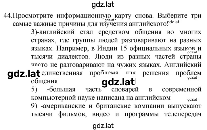 Решение задания № 44 — страница 1