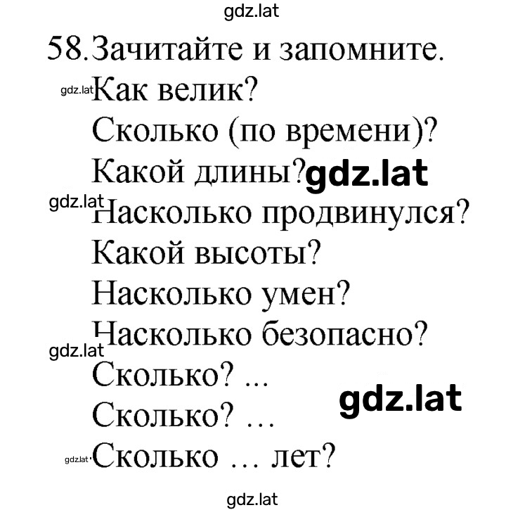 Решение задания № 58 — страница 1
