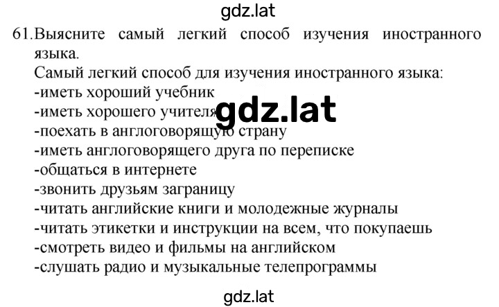 Решение задания № 61 — страница 1