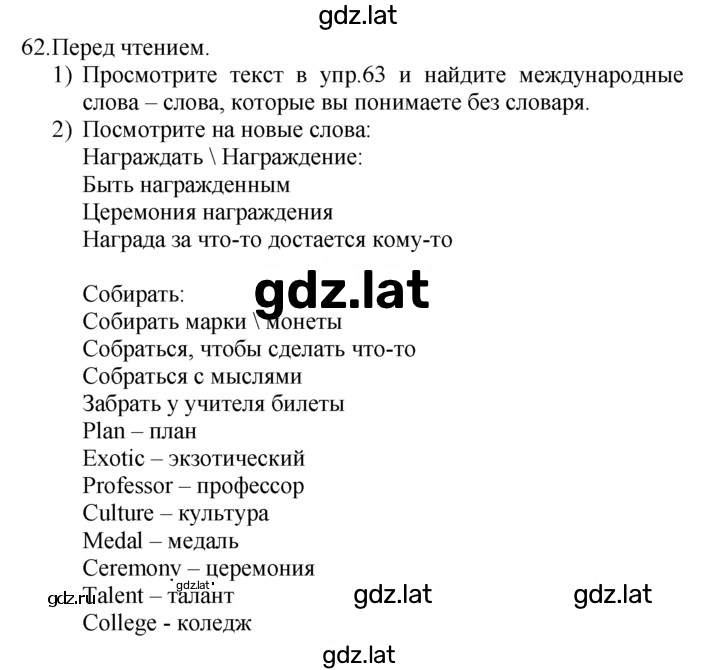 Решение задания № 62 — страница 1