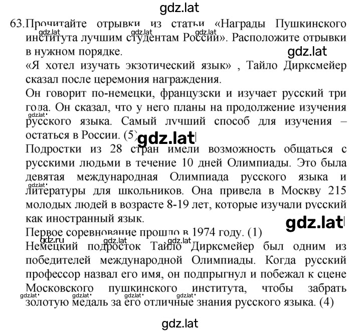 Решение задания № 63 — страница 1