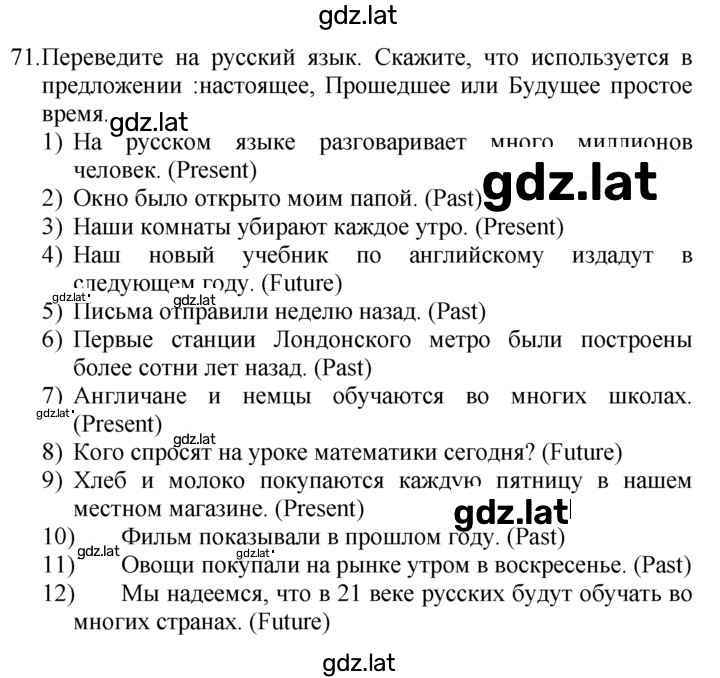 Решение задания № 71 — страница 1